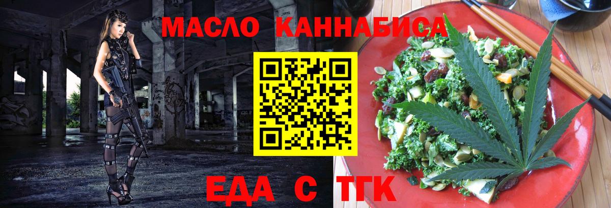 Еда ТГК конопля Губкинский