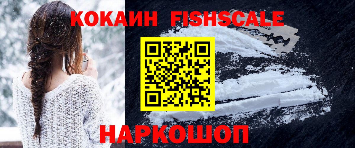 COCAIN Колумбийский  Вход с VPN  Cocaine Fish Scale  Губкинский 