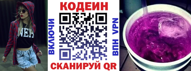 Codein напиток Lean (лин)  Губкинский 