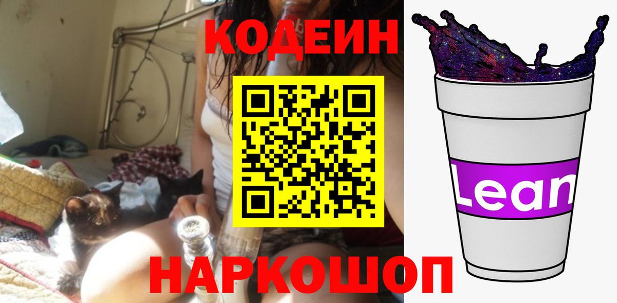 Губкинский  Кодеин напиток Lean (лин)  Вход с VPN 