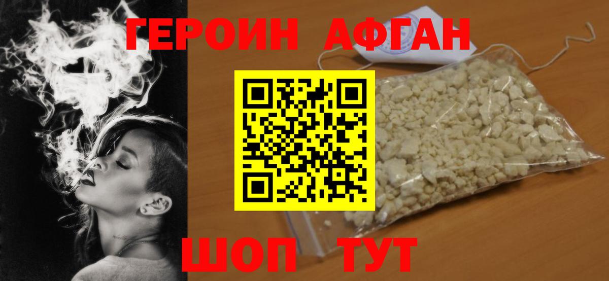 ГЕРОИН Афган Губкинский